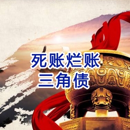 成华要债公司